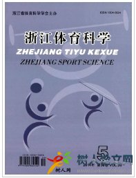 浙江體育科學省級期刊發表