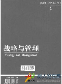 戰(zhàn)略與管理