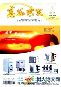 高壓電器