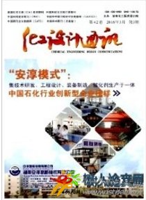 化工設(shè)計(jì)通訊