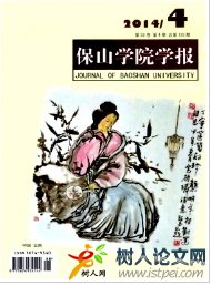 保山學院學報云南學報發(fā)表