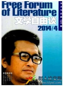 文學自由談