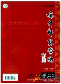 喀什師范學(xué)院學(xué)報(bào)