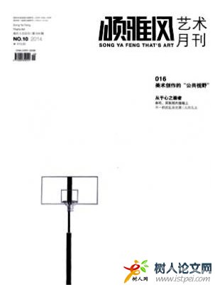 頌雅風(fēng)藝術(shù)月刊