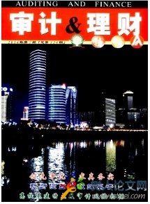 審計與理財