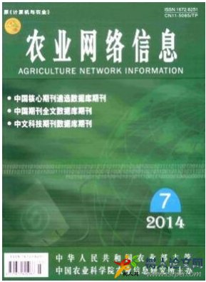 農業網絡信息