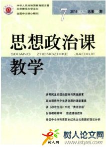 思想政治課教學(xué)