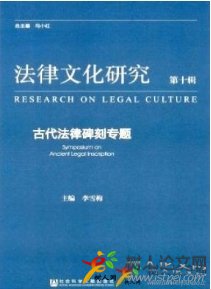 法律文化研究