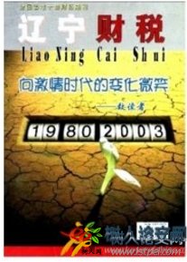 遼寧財(cái)稅