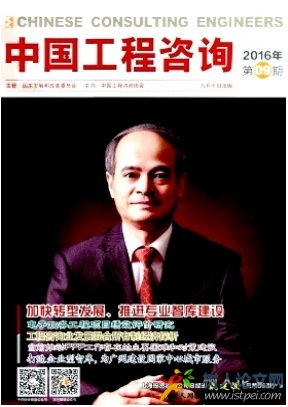 中國(guó)工程咨詢