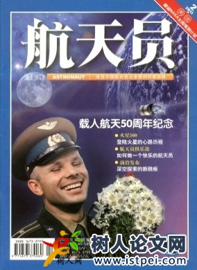 航天員