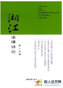 湘江法律評論