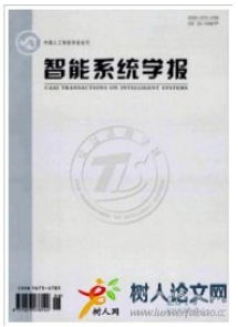 智能系統(tǒng)學(xué)報(bào)
