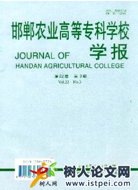 邯鄲農業高等?？茖W校學報