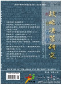 戰略決策研究