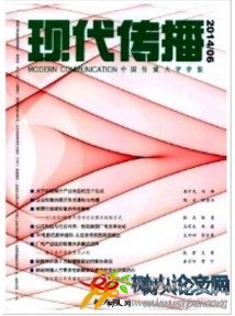 現代傳播雜志