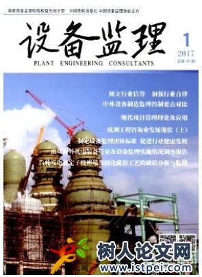設(shè)備監(jiān)理