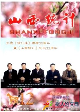 山西統(tǒng)計