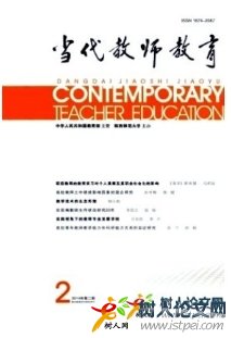 當代教師教育