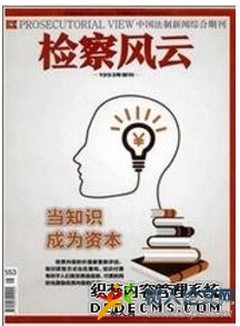 檢察風(fēng)云