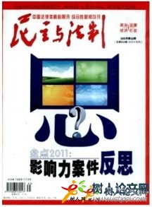 民主與法制