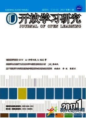 開放學(xué)習(xí)研究