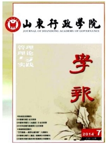 山東行政學院學報