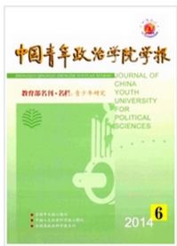 中國青年政治學(xué)院學(xué)報