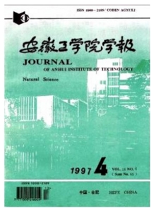 安徽工學(xué)院學(xué)報(bào)