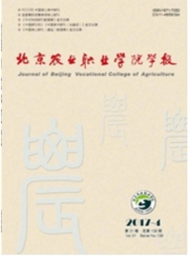 北京農(nóng)業(yè)職業(yè)學(xué)院學(xué)報(bào)