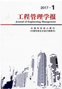 工程管理學報