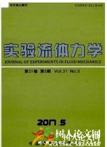 實驗流體力學