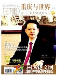 重慶與世界