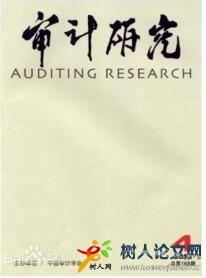 審計(jì)研究