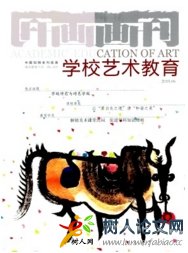 畫刊(學校藝術教育)