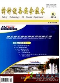 特種設(shè)備安全技術(shù)
