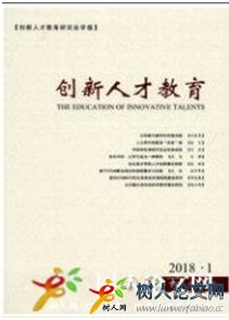 創(chuàng)新人才教育