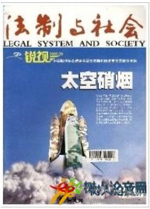法制與社會
