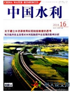 中國(guó)水利