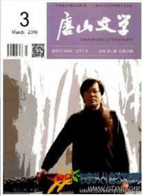 唐山文學