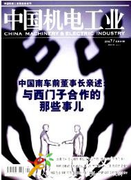 中國機電工業(yè)