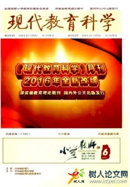 現(xiàn)代教育科學(小學教師版)