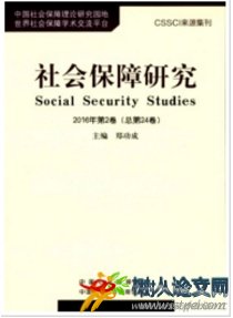 社會(huì)保障研究