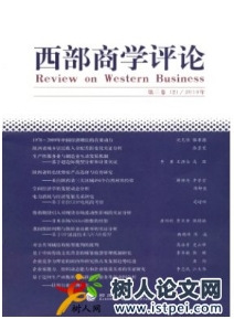 西部商學(xué)評論