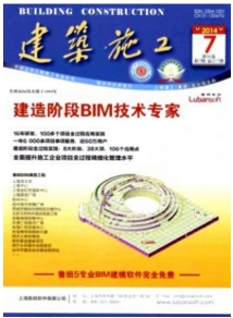 建筑施工