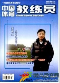 中國(guó)體育教練員