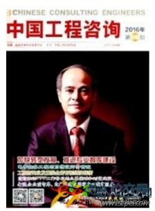中國工程咨詢