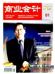 商業會計