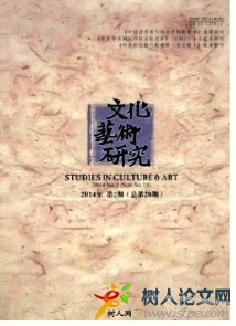 文化藝術研究