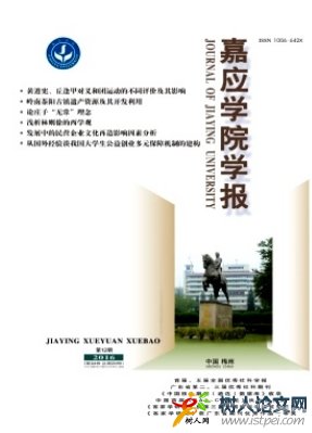 嘉應學院學報廣東學報發表
